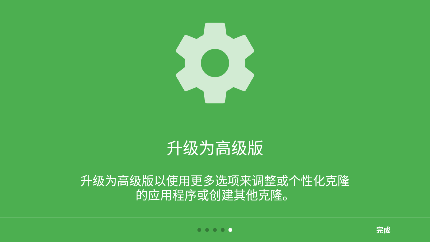 AppCloner高级版破解下载 第1张图片