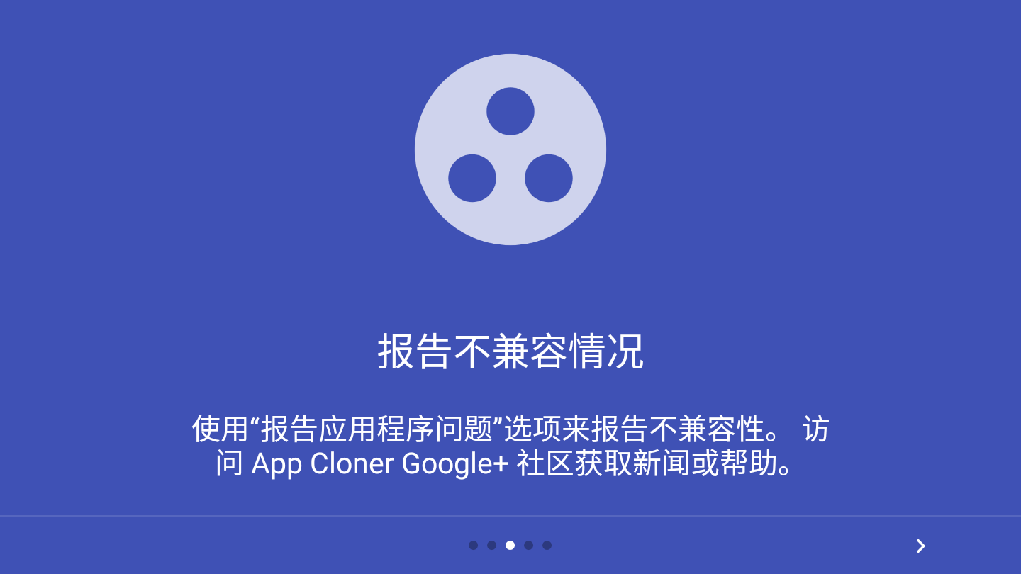 AppCloner高级版破解下载 第4张图片