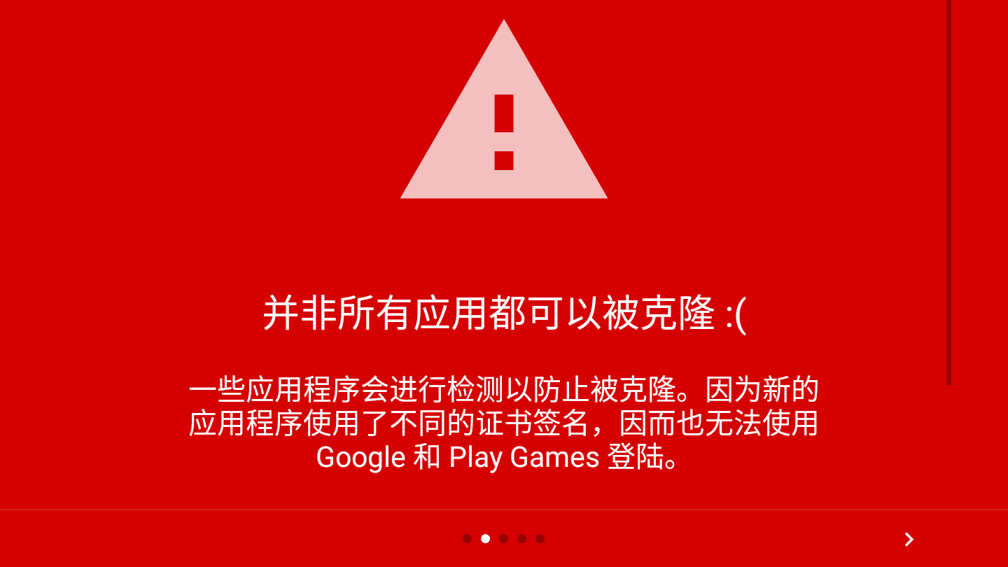 AppCloner高级版破解下载 第2张图片