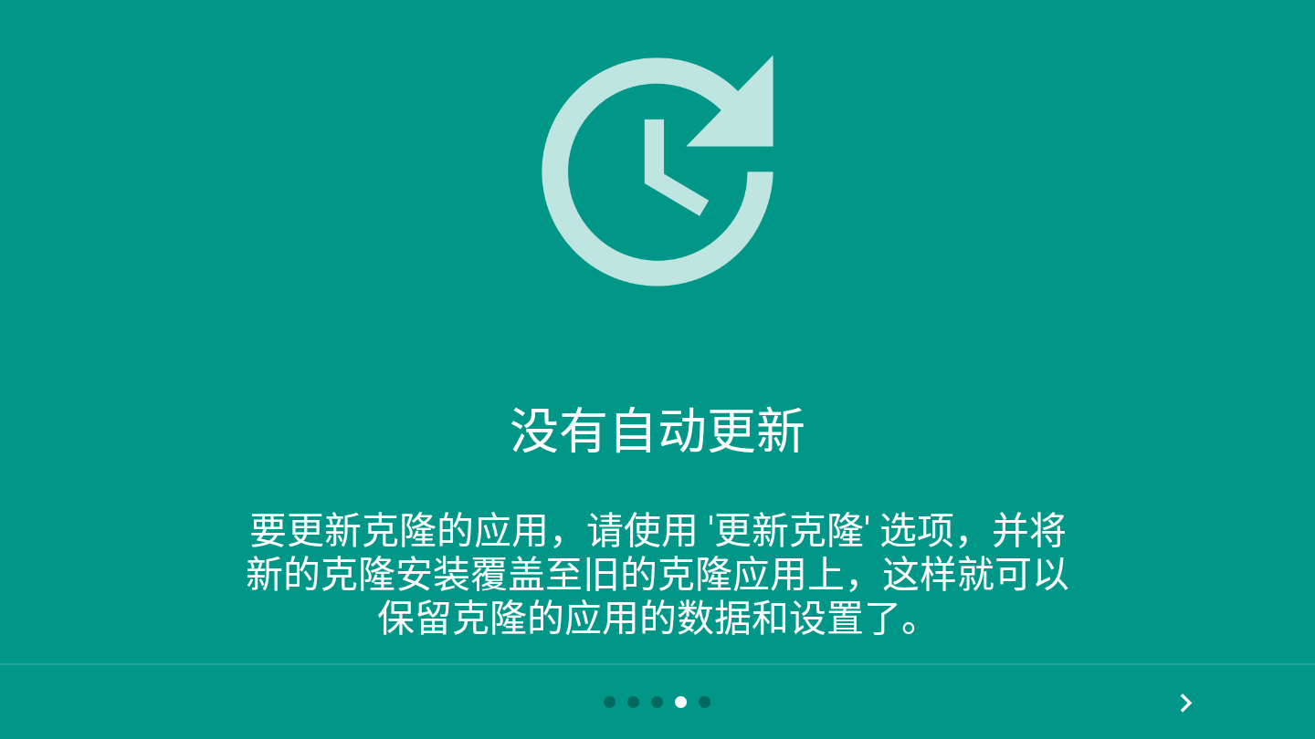 AppCloner高级版破解下载 第3张图片