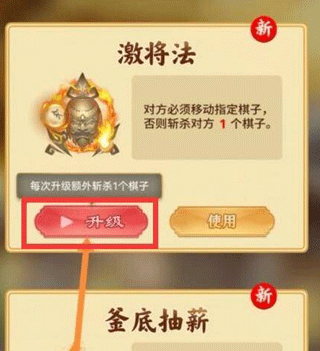 如何升级技能截图3