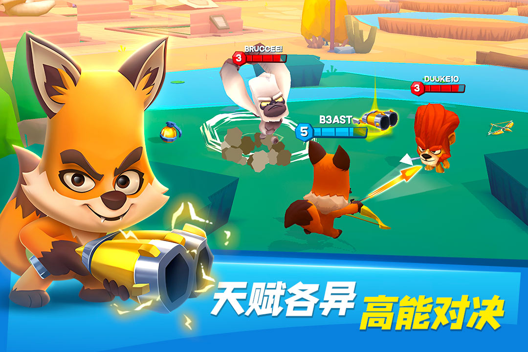 动物王者手游截图5