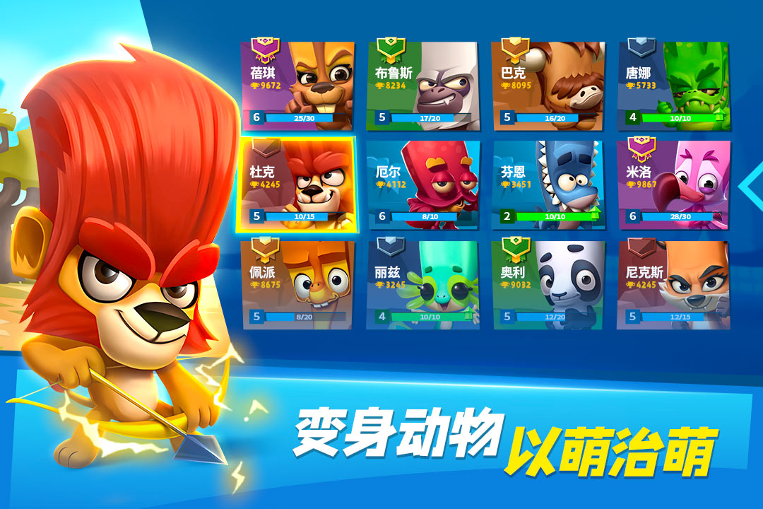 动物王者手游截图3