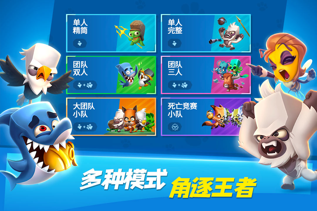 动物王者手游截图2