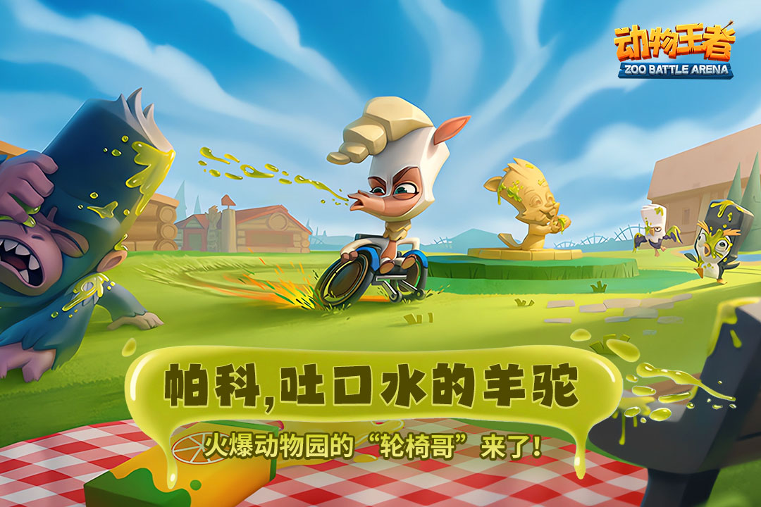 动物王者手游截图1
