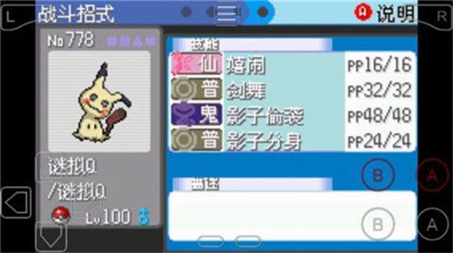 口袋妖怪雪之白6.0ex版 第4张图片