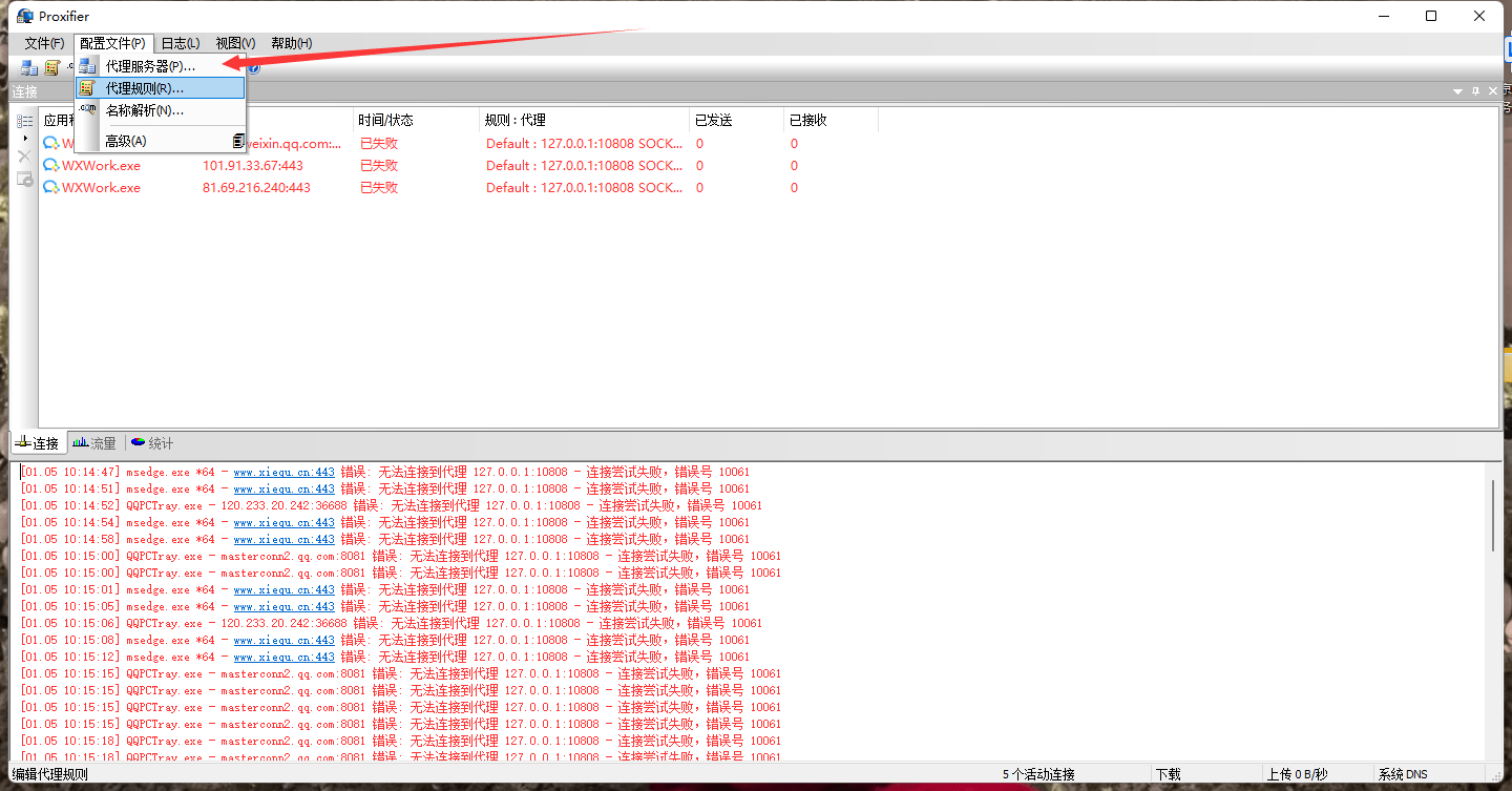 全局代理教程截图1