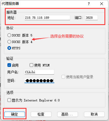 全局代理教程截图3