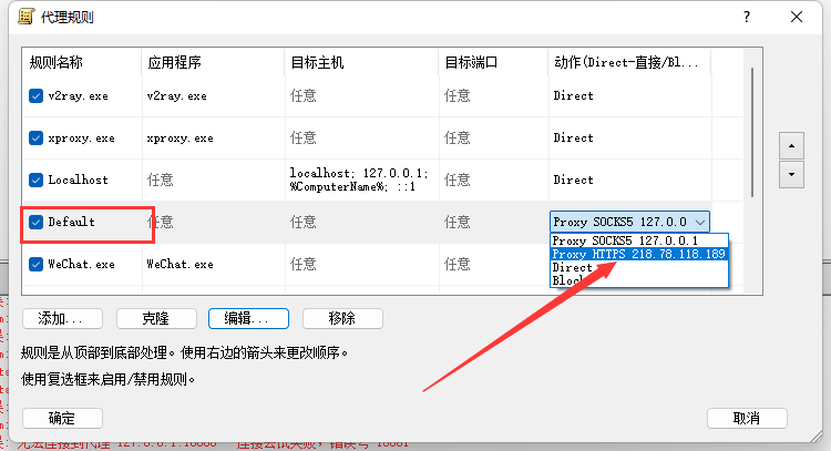 全局代理教程截图7