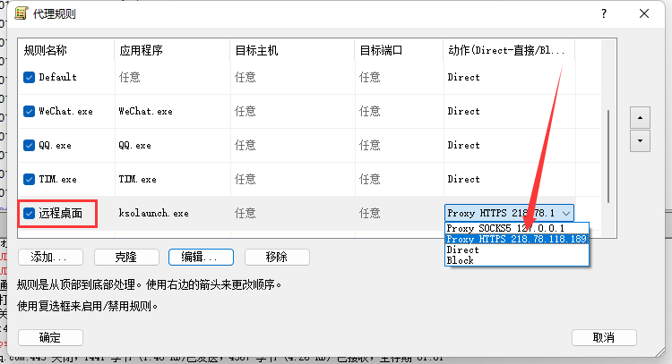 全局代理教程截图10