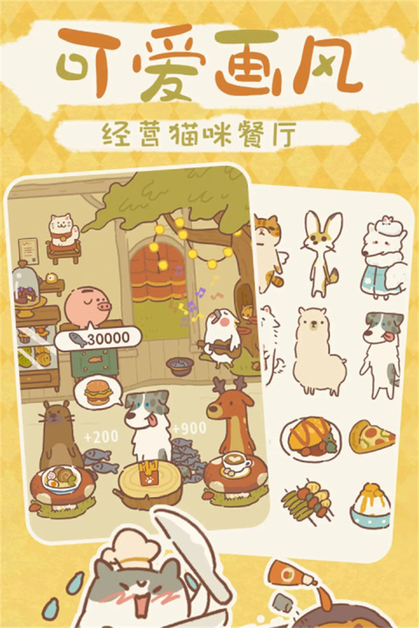 动物餐厅九游渠道服下载 第1张图片