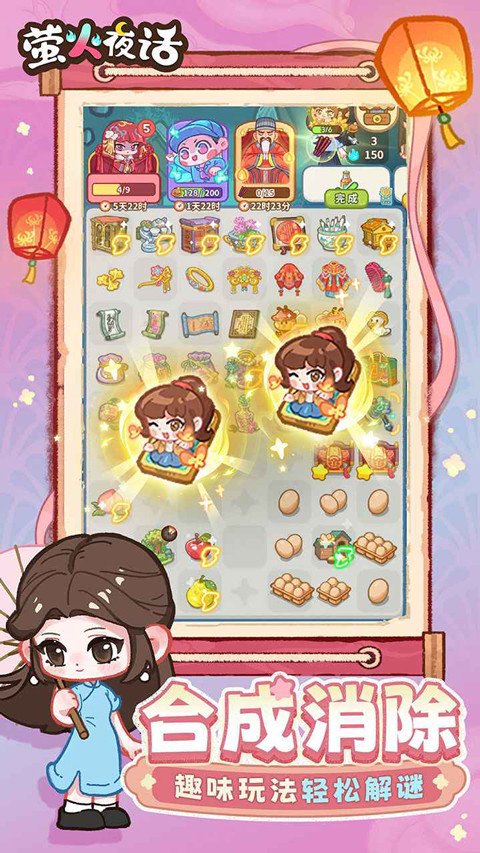 萤火夜话九游渠道服下载 第2张图片