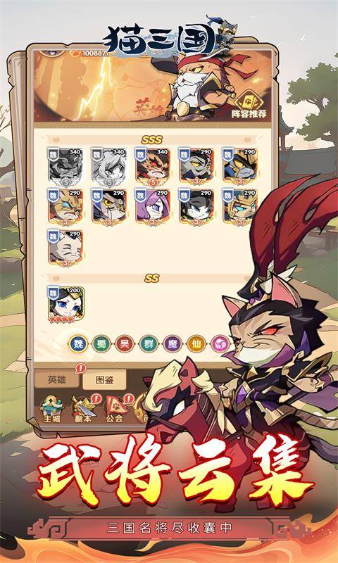 猫三国手游截图2