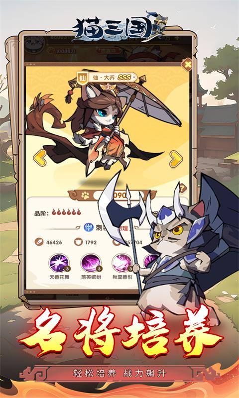 猫三国手游截图4
