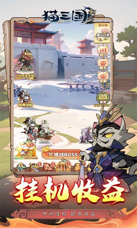 猫三国手游截图5