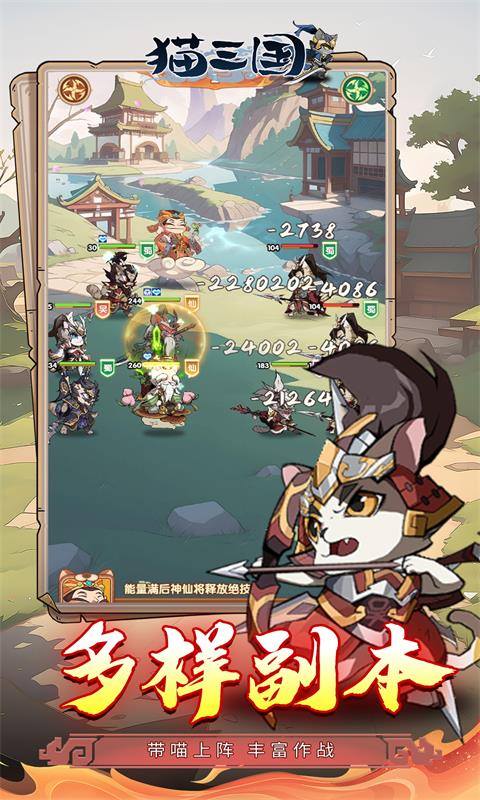 猫三国手游截图3