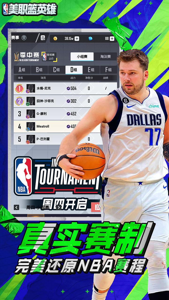 美职篮英雄手游截图2