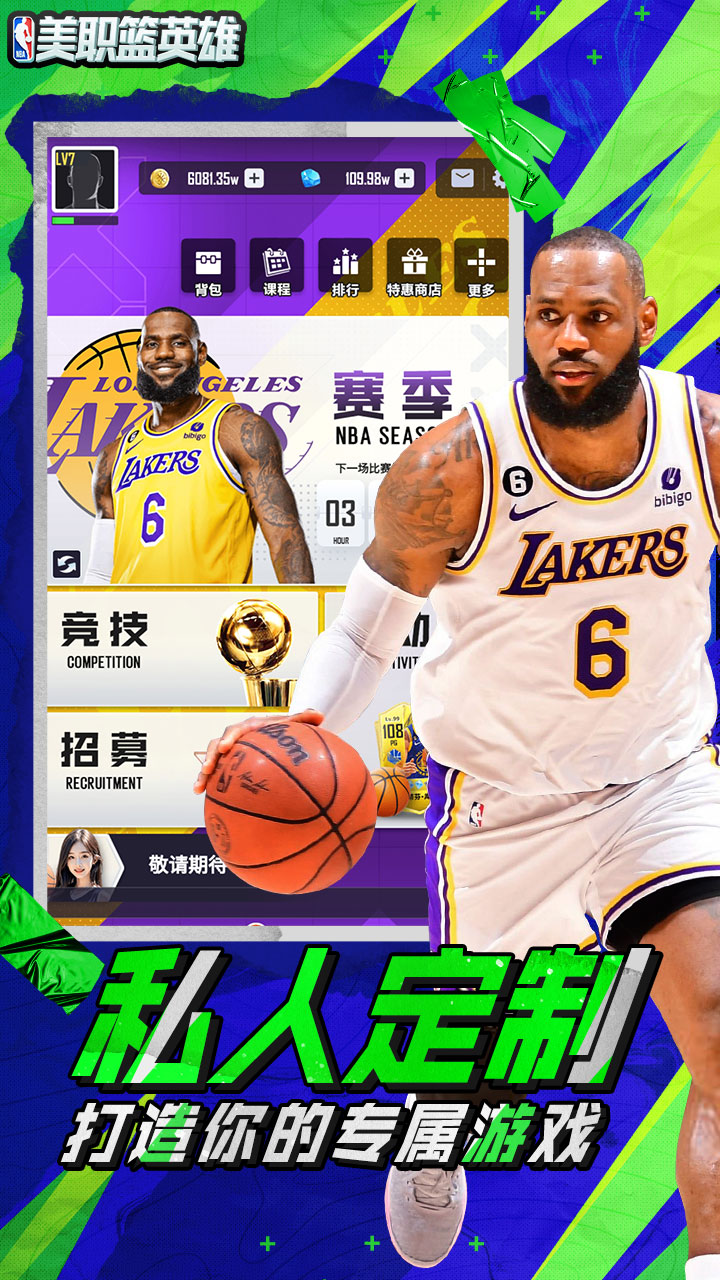美职篮英雄手游截图3