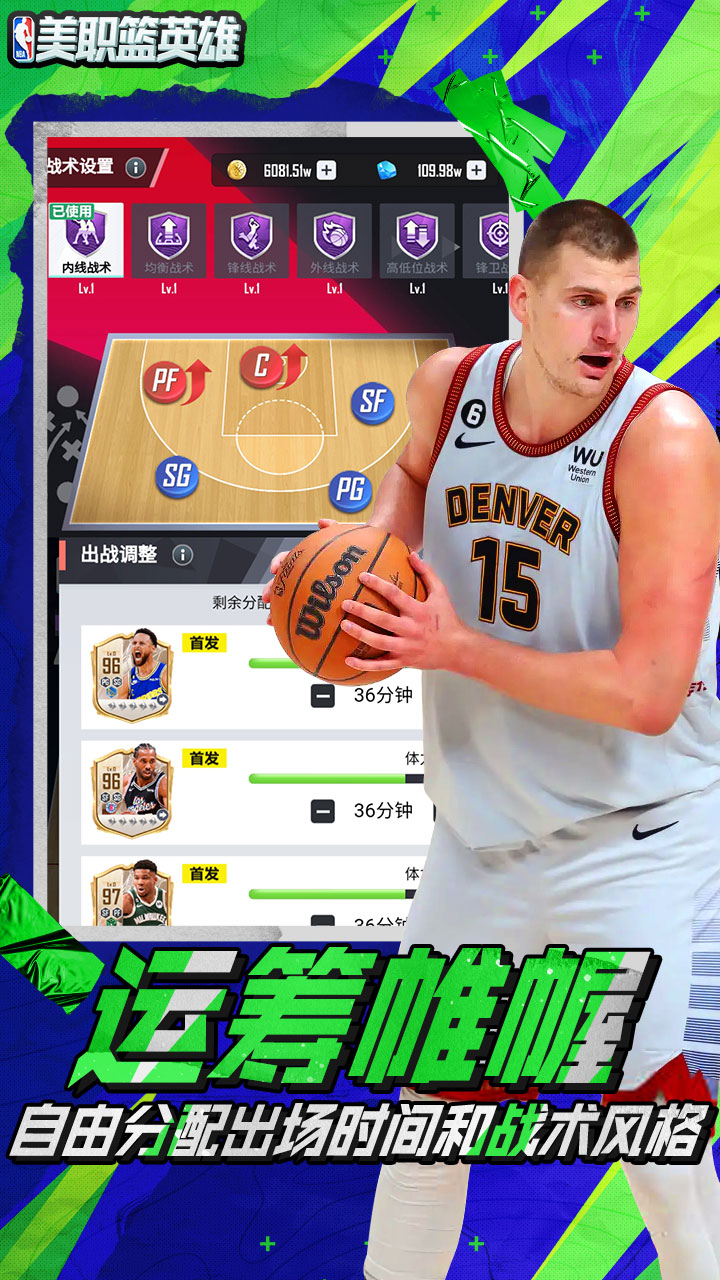 美职篮英雄手游截图4