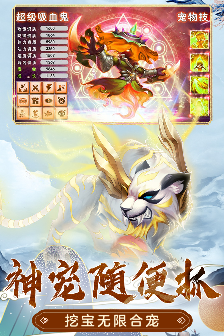 萌幻西游手游截图4