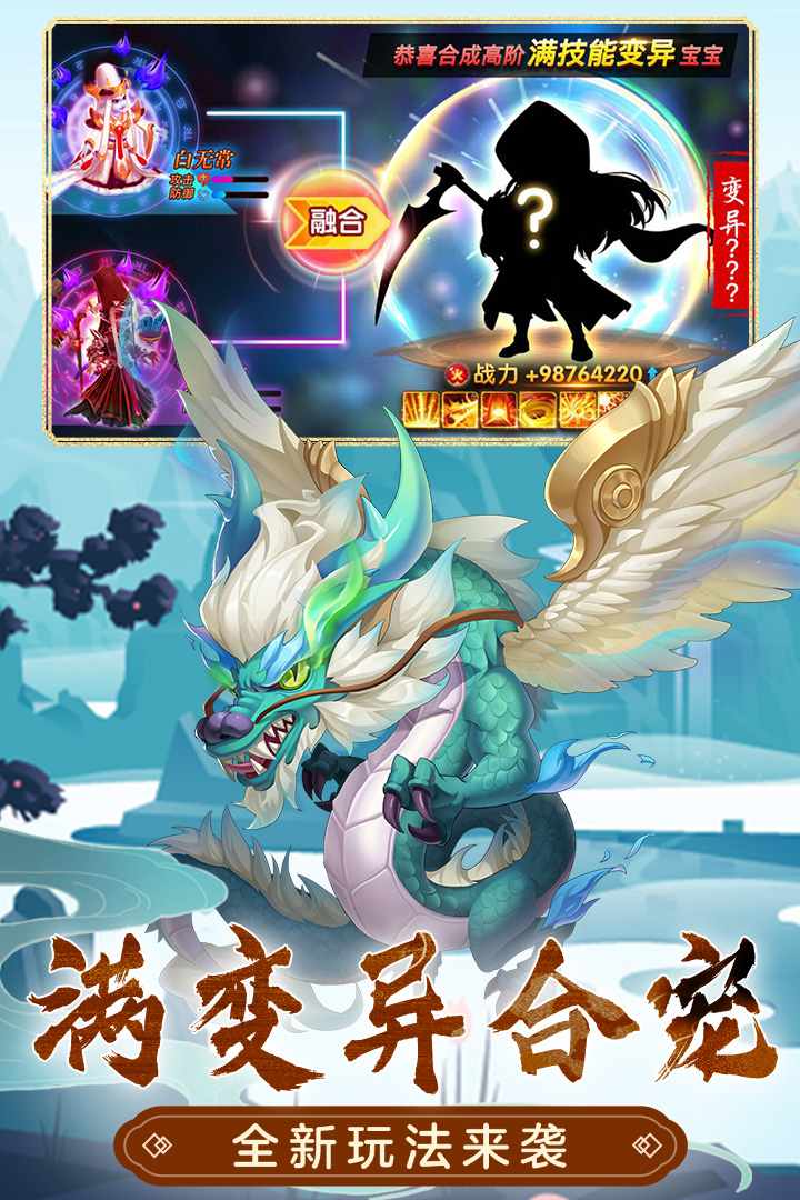 萌幻西游手游截图5