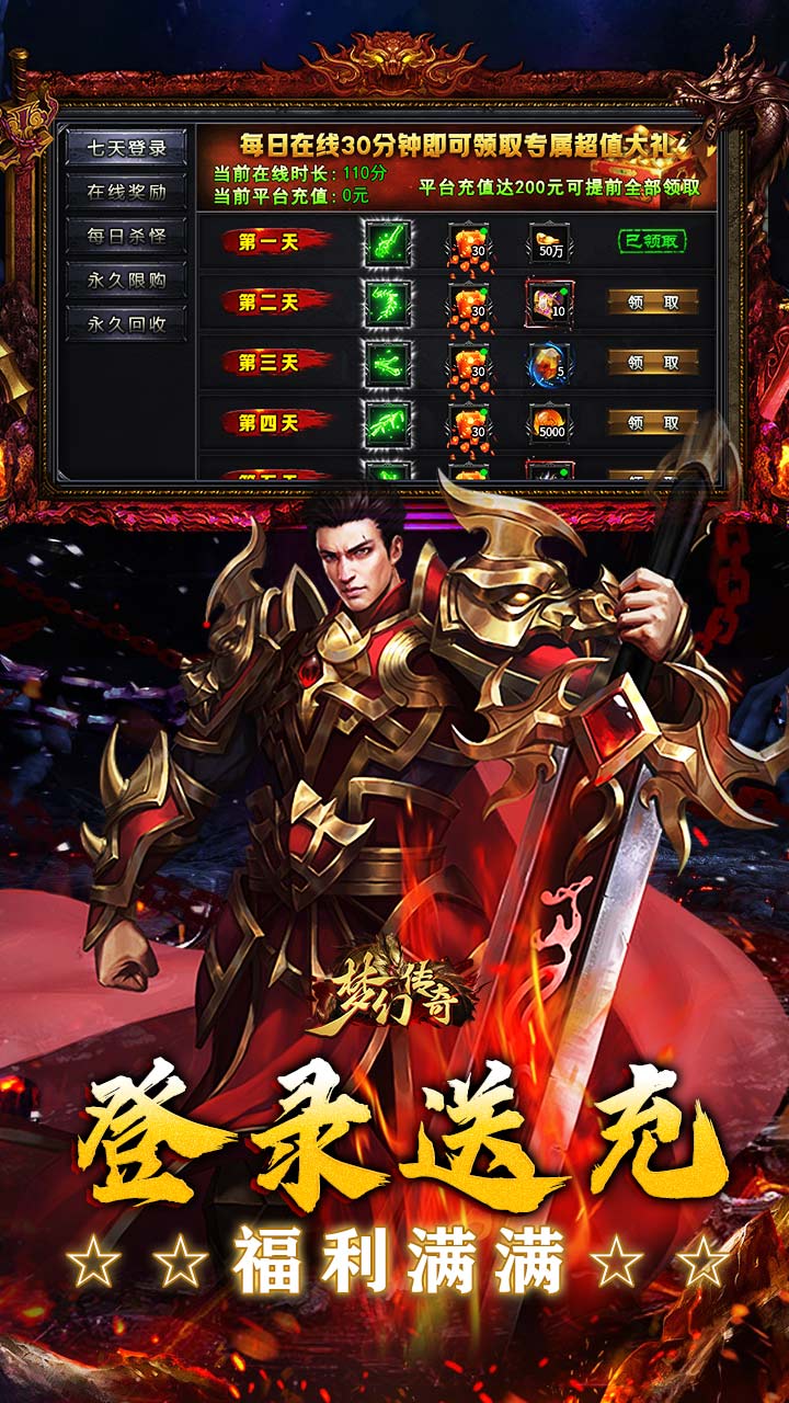 梦幻传奇手游截图4