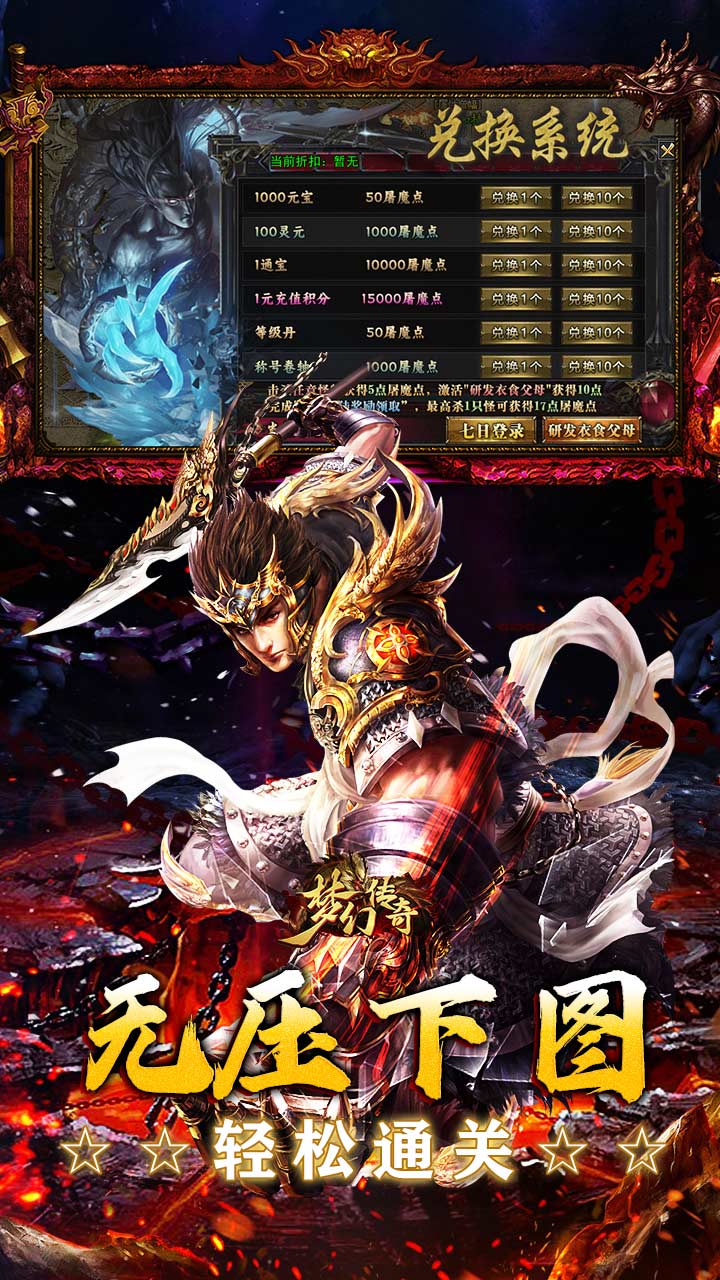 梦幻传奇手游截图5