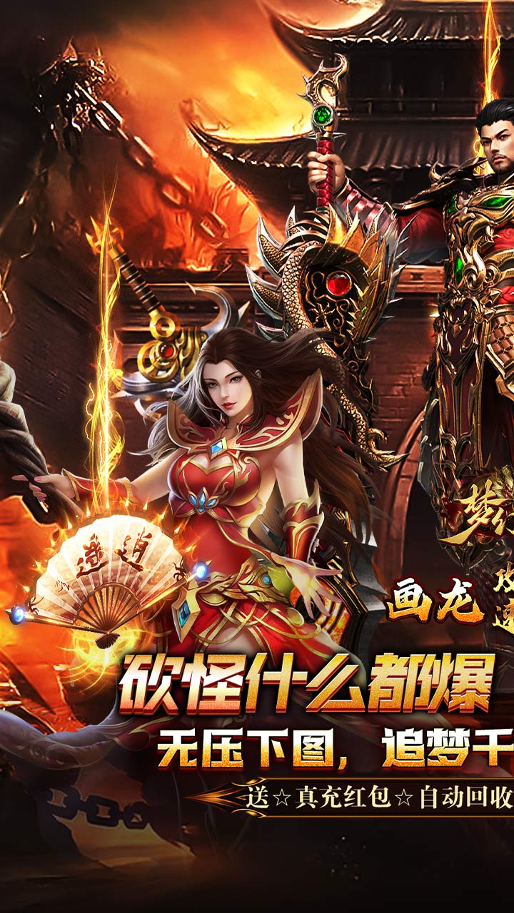 梦幻传奇手游截图1