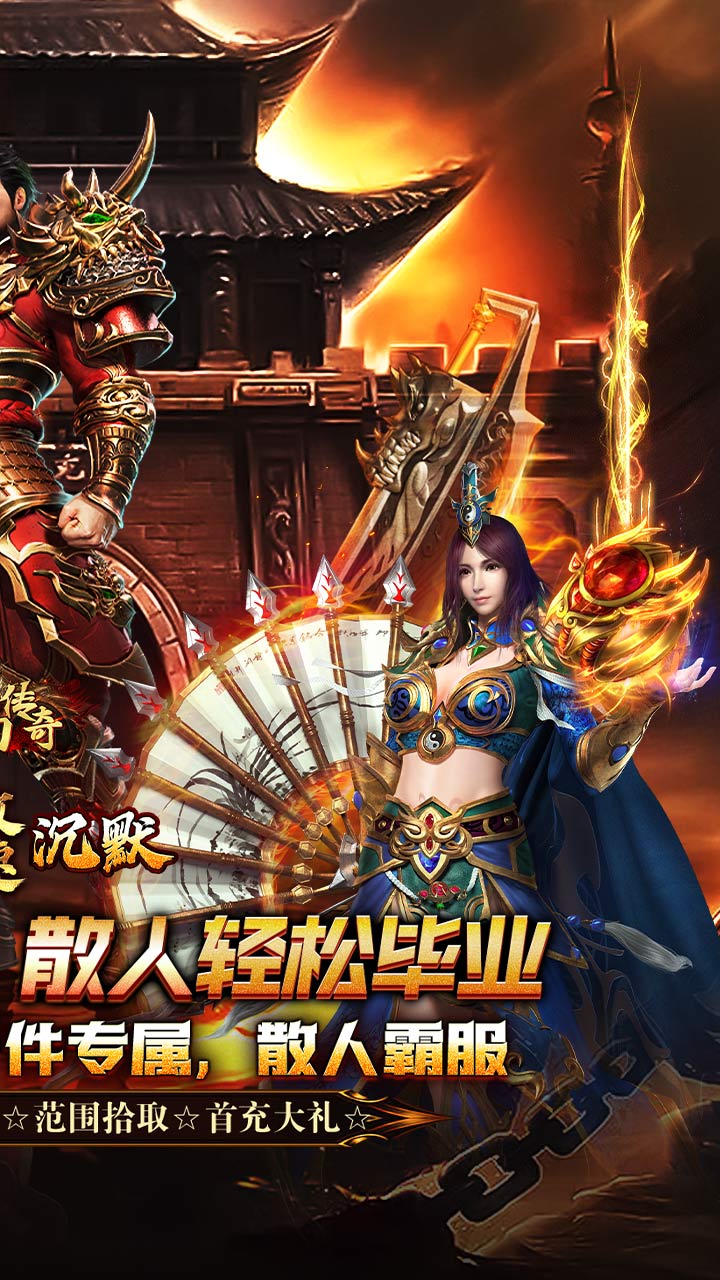 梦幻传奇手游截图2