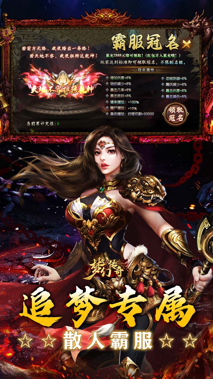 梦幻传奇手游截图3