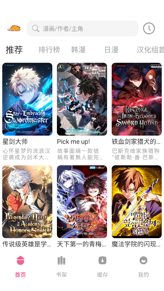 萌喵漫画官方正版下载 第1张图片