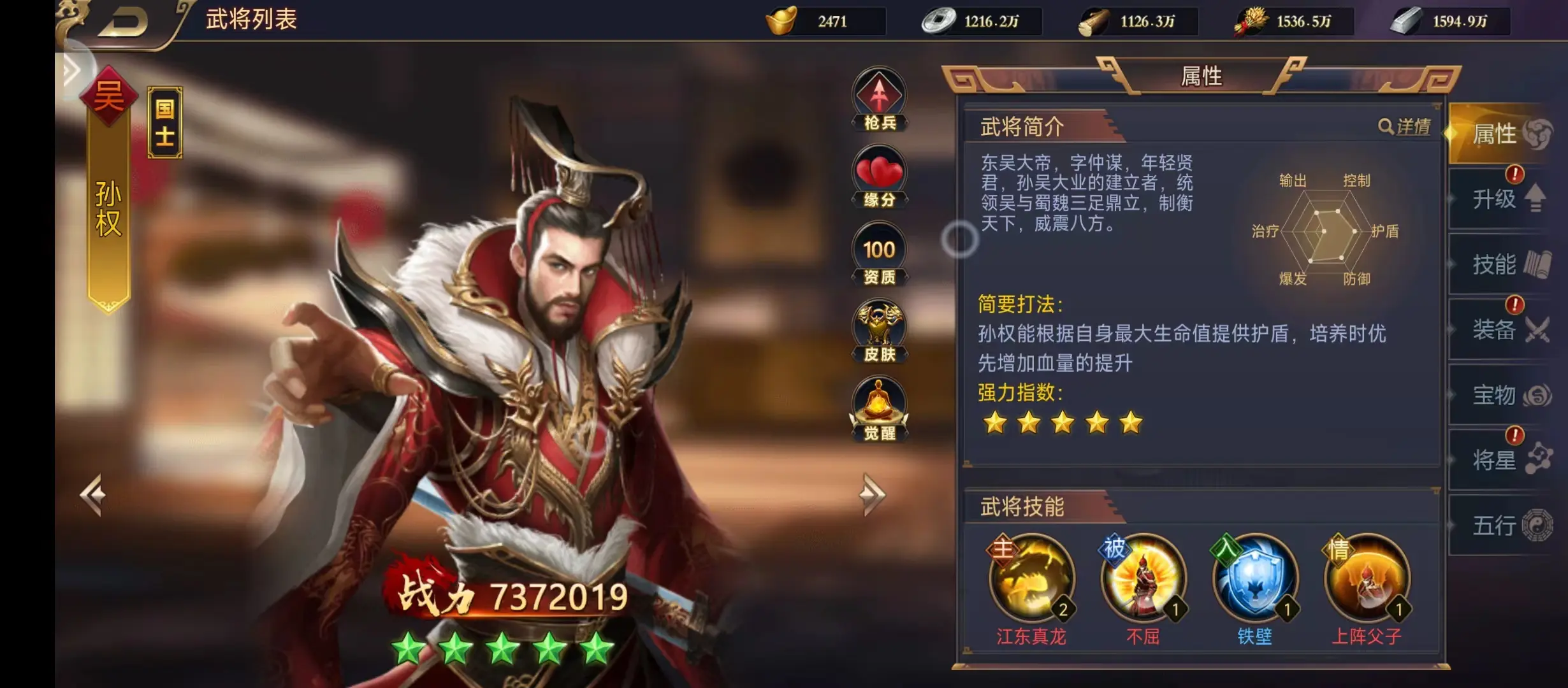 吴国武将阵容攻略2