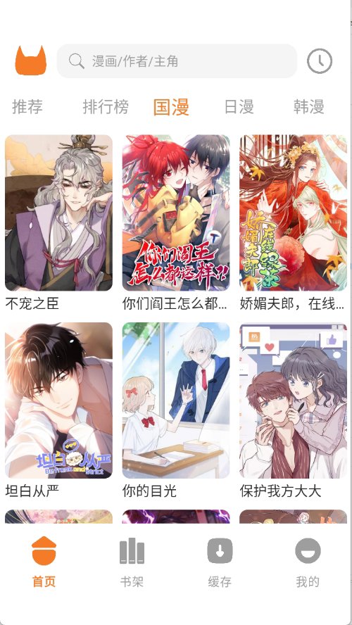 喵豆漫画官方正版下载 第4张图片