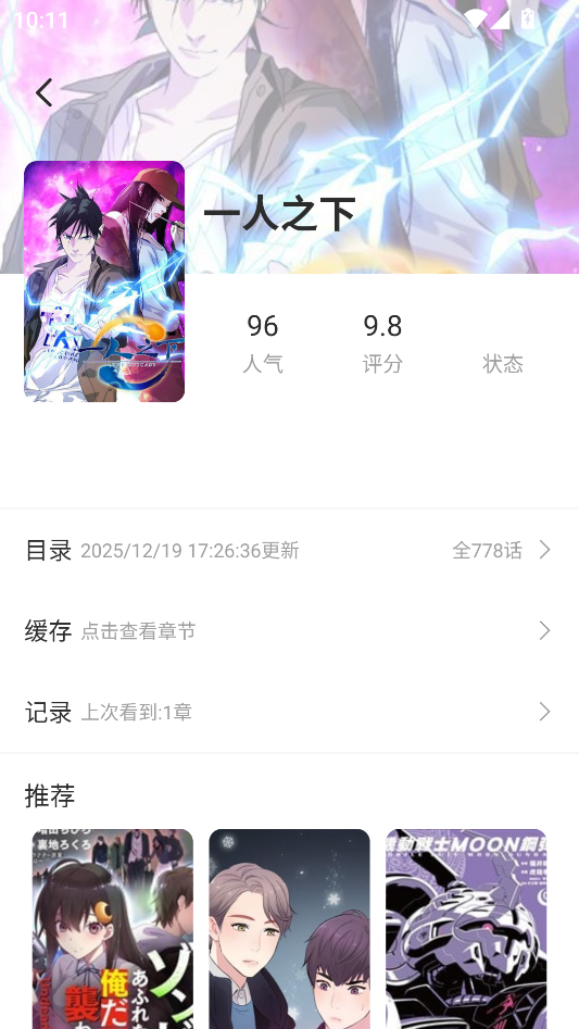 怎么缓存漫画截图2