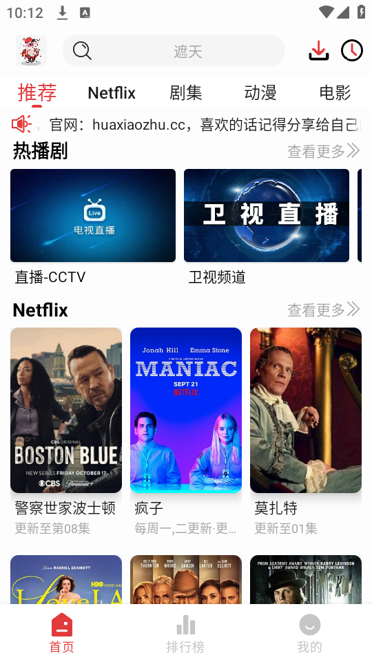 花小猪影视app下载 第3张图片