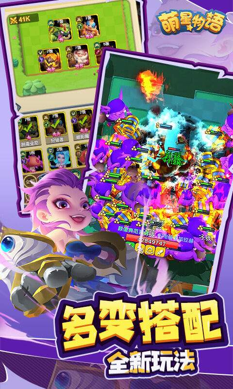 萌星物语0.1手游下载 第5张图片