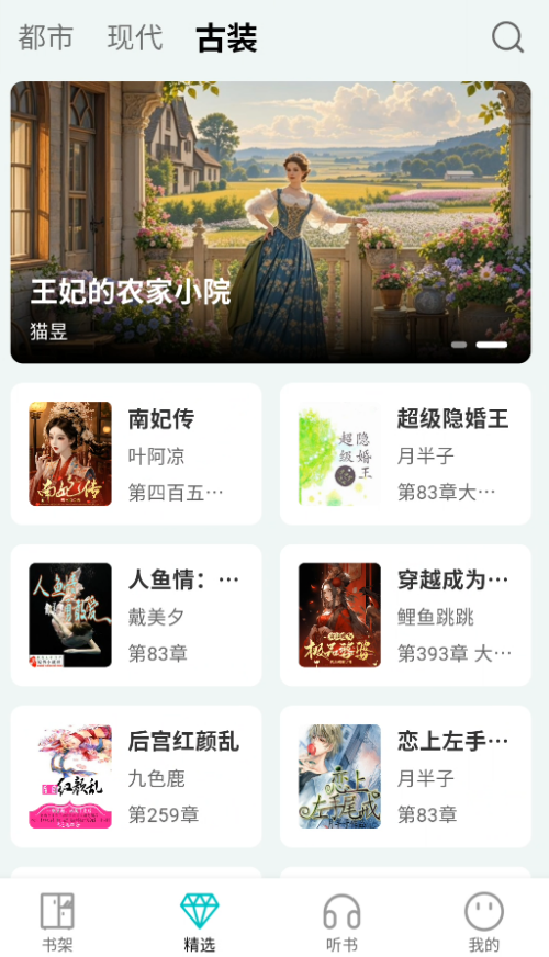 博阅小说app最新版下载 第3张图片