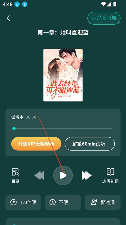 如何免费听书截图2