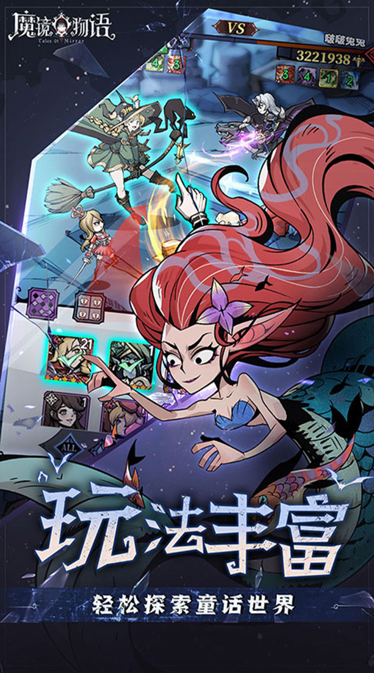 魔镜物语手游截图4