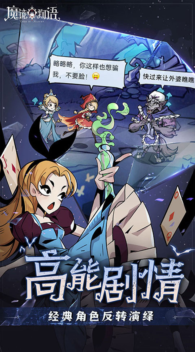魔镜物语手游截图5