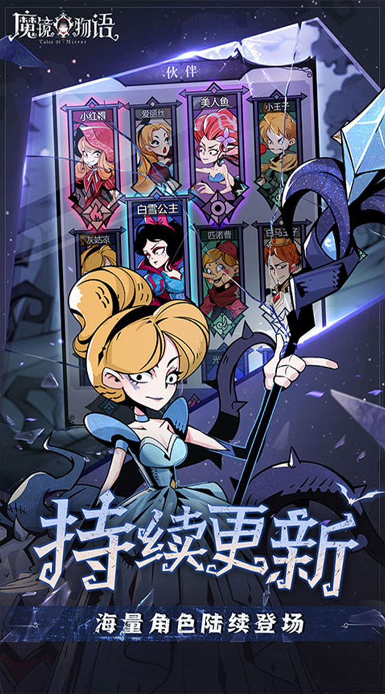 魔镜物语手游截图3