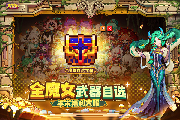 我的勇者1377版本下载 第5张图片