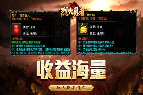 烈火勇者传奇游戏下载 第4张图片