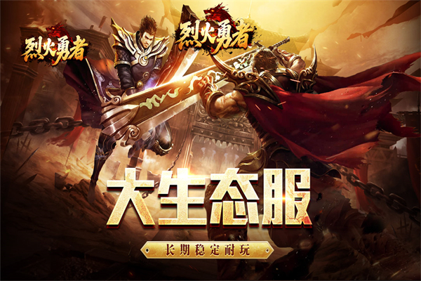 烈火勇者传奇游戏下载 第3张图片