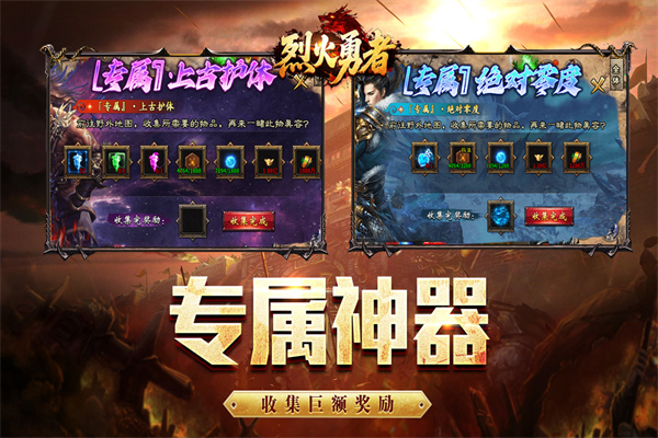 烈火勇者传奇游戏下载 第1张图片