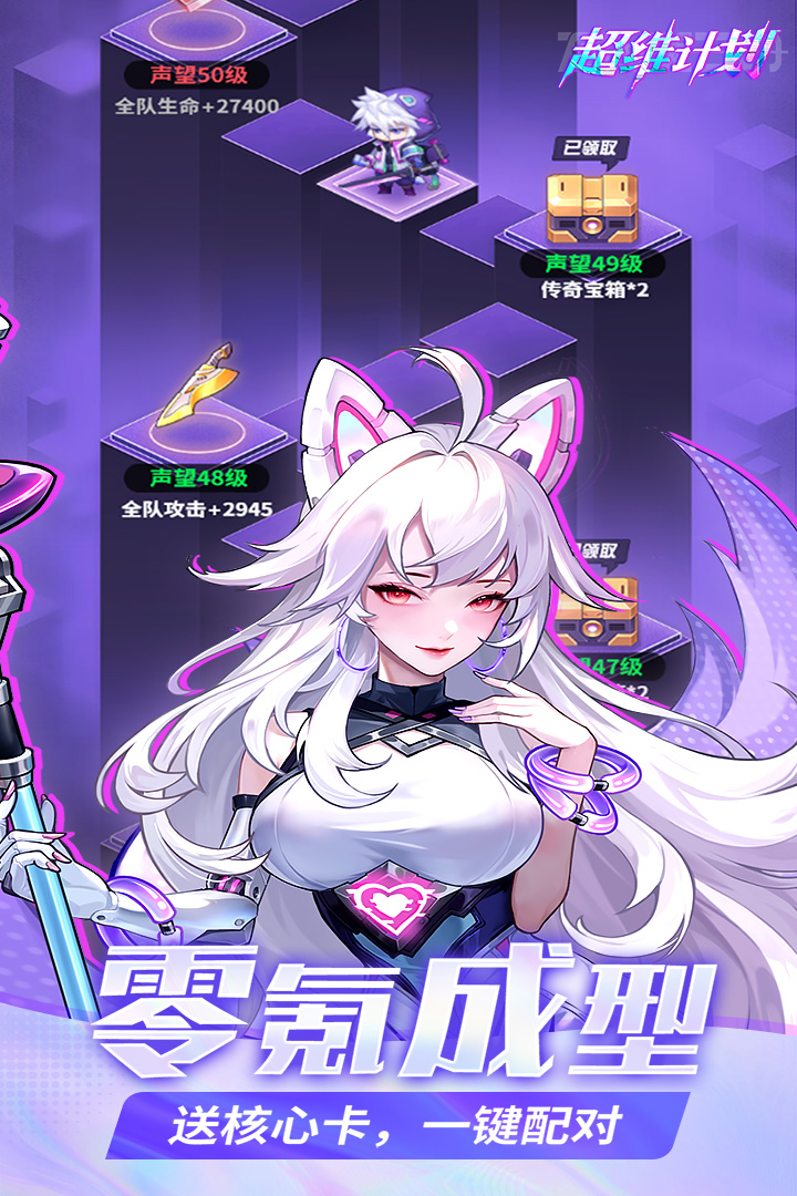 超维计划手游截图4