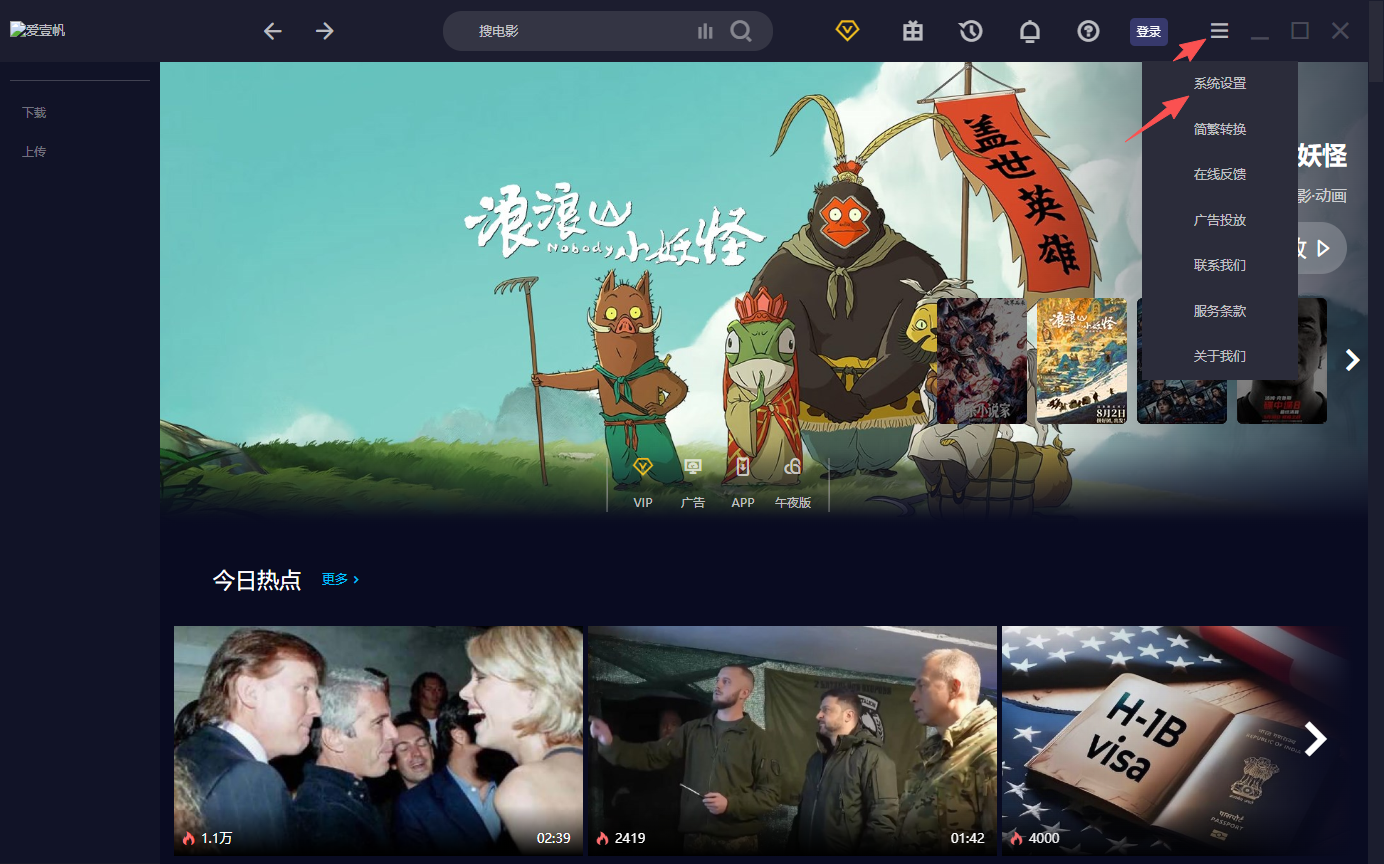 跳过片头片尾方法截图1