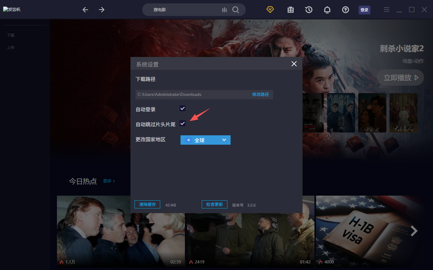 跳过片头片尾方法截图2