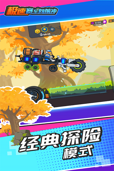 极速赛车向前冲内置MOD菜单最新版 第5张图片