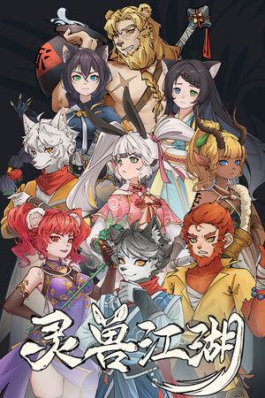 灵兽江湖Steam破解版下载 免安装绿色中文版